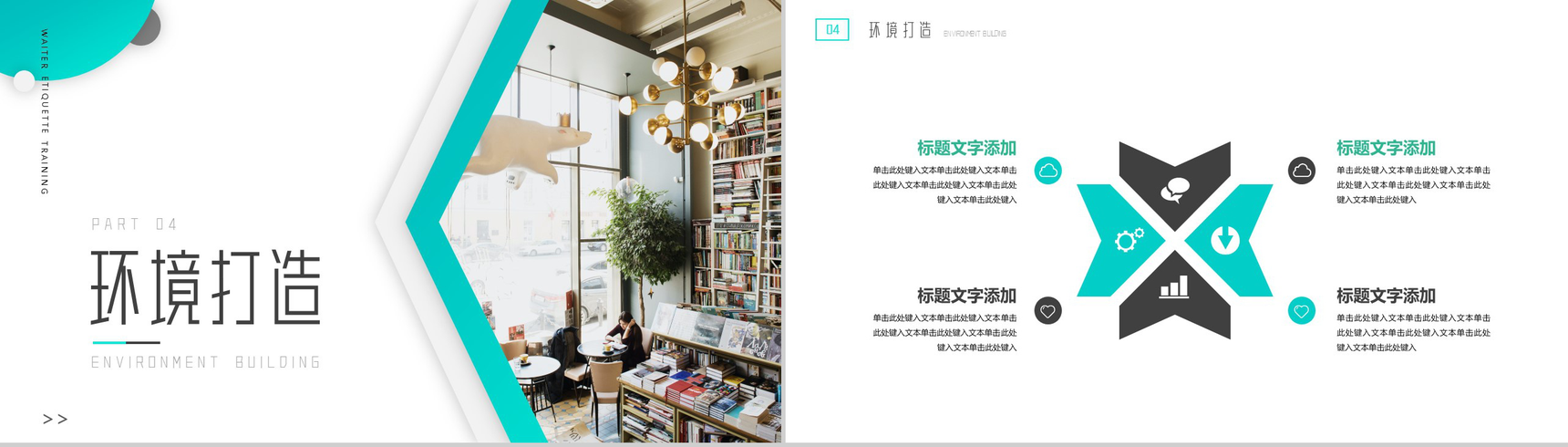 简美饰生活之美书店装修PPT模板-8