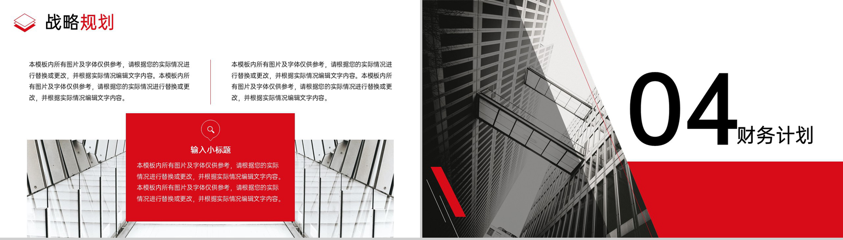 红黑商务风企业创业计划书项目概况战略规划PPT模板-7