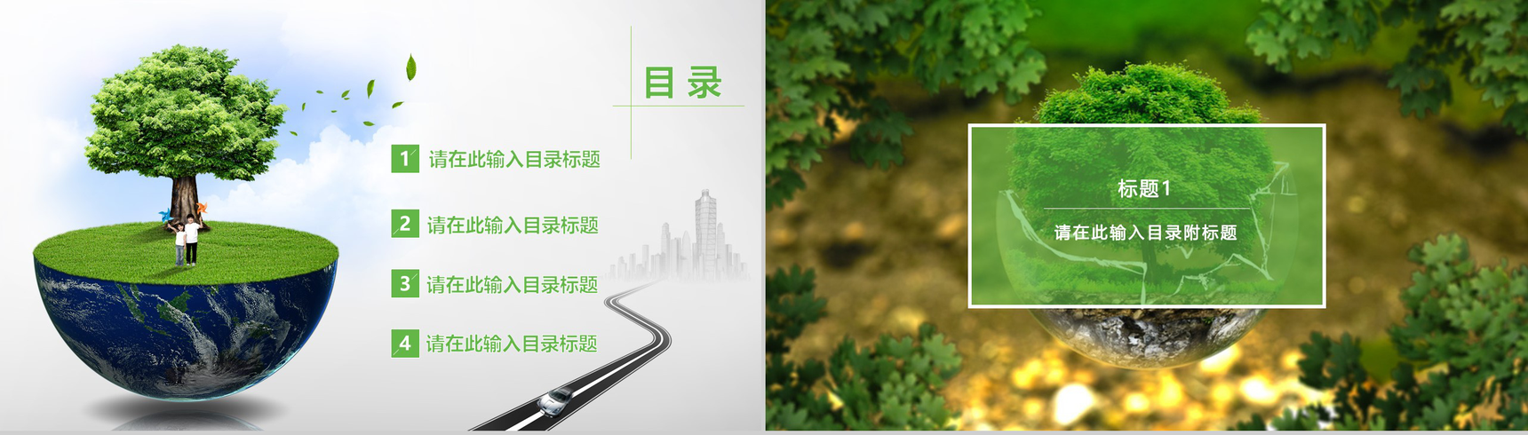 节能环保城市生态文明建设项目策划总结PPT模板-2