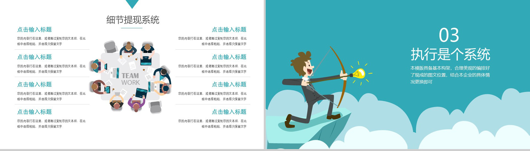 大气企业员工责任与执行力管理培训PPT模板-6