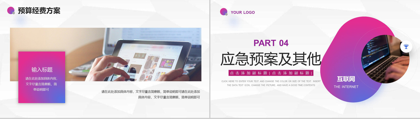 互联网时代商业创业融资计划书竞赛演讲稿专用PPT模板-8