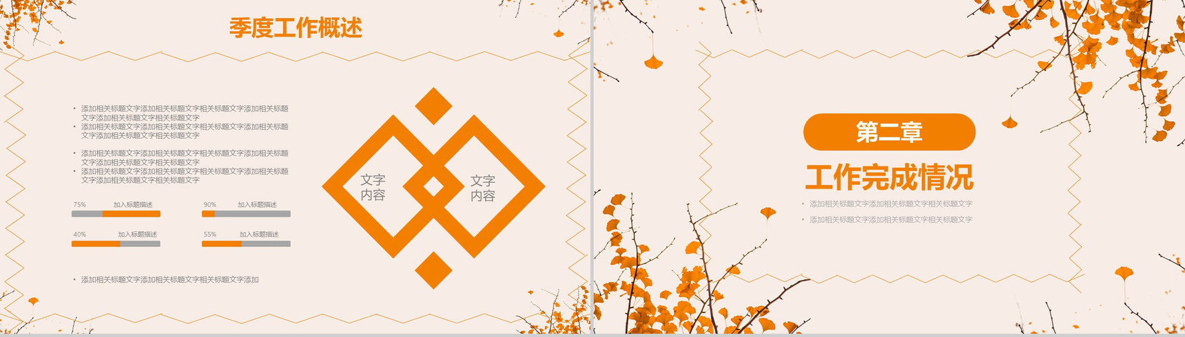 动态清新秋季计划商业计划书PPT模板-4