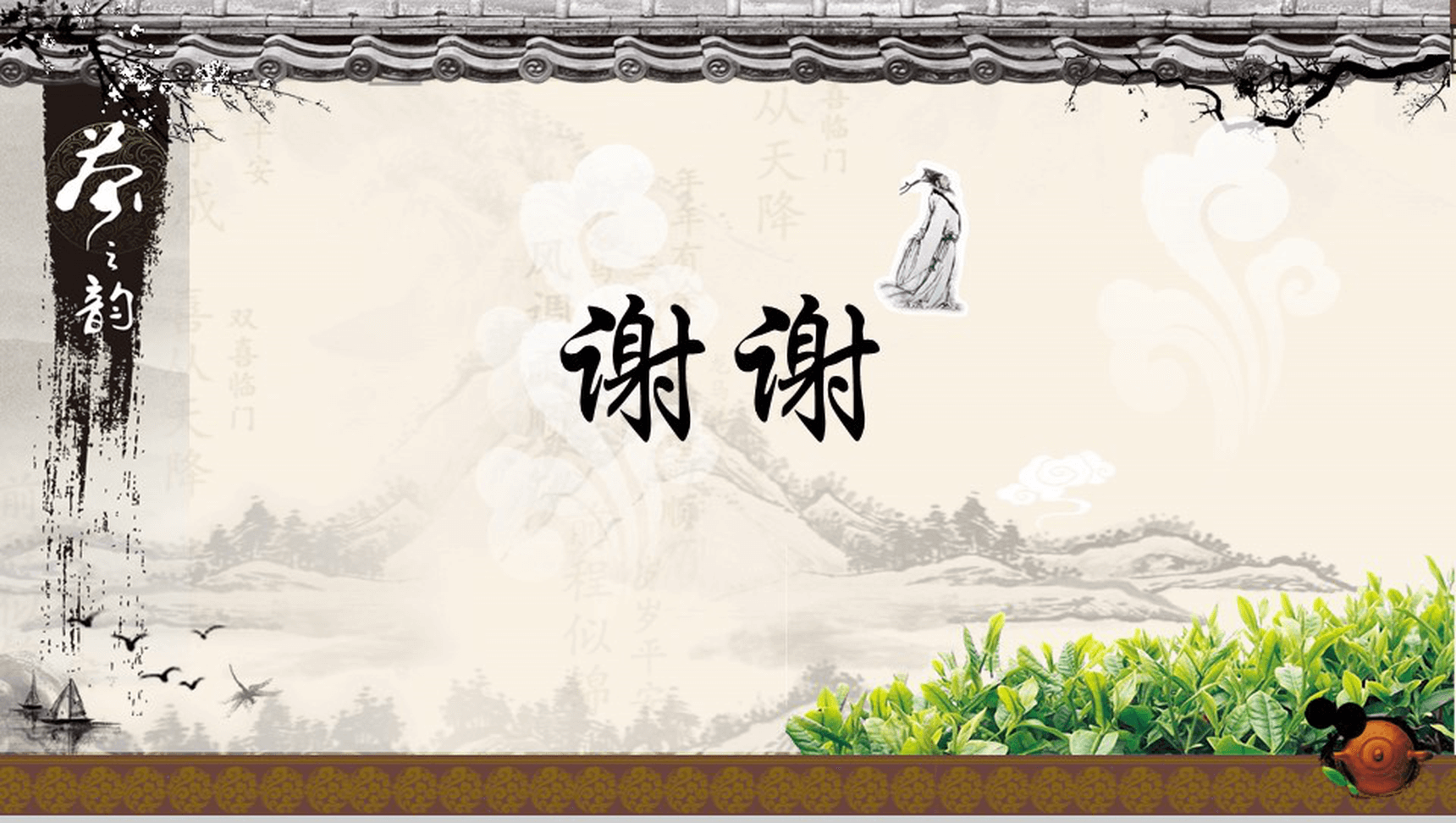 中国风复古水墨古典茶文化艺术宣传PPT模板-12