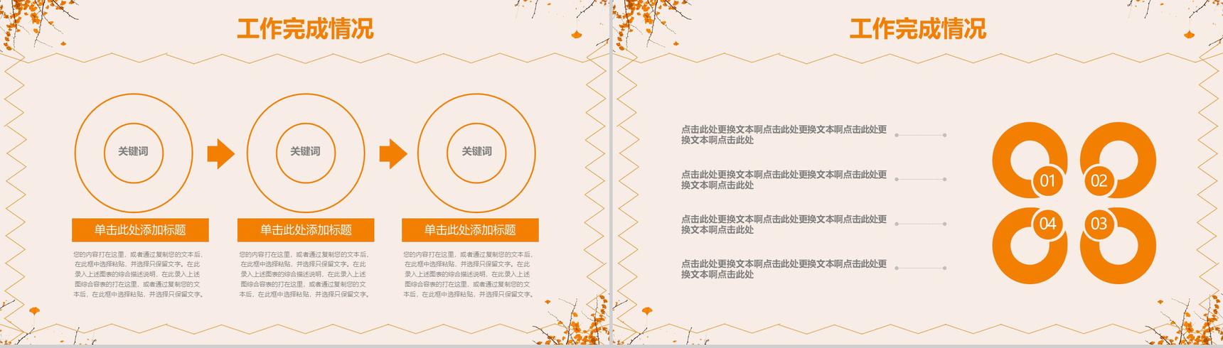 动态清新秋季计划商业计划书PPT模板-6