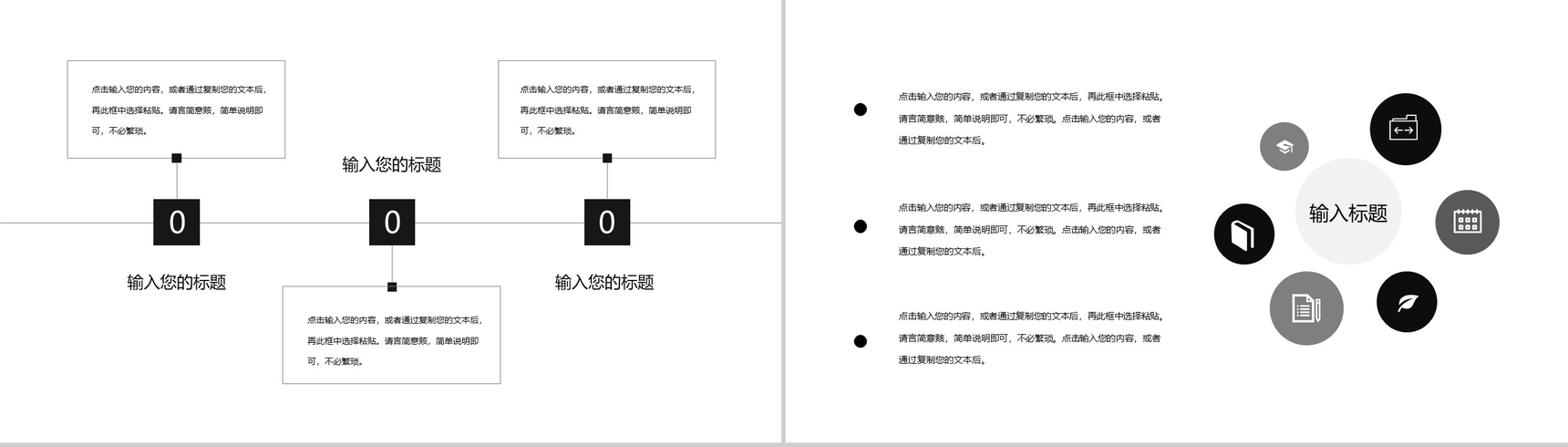 简约风家居室内设计通用PPT模板-3