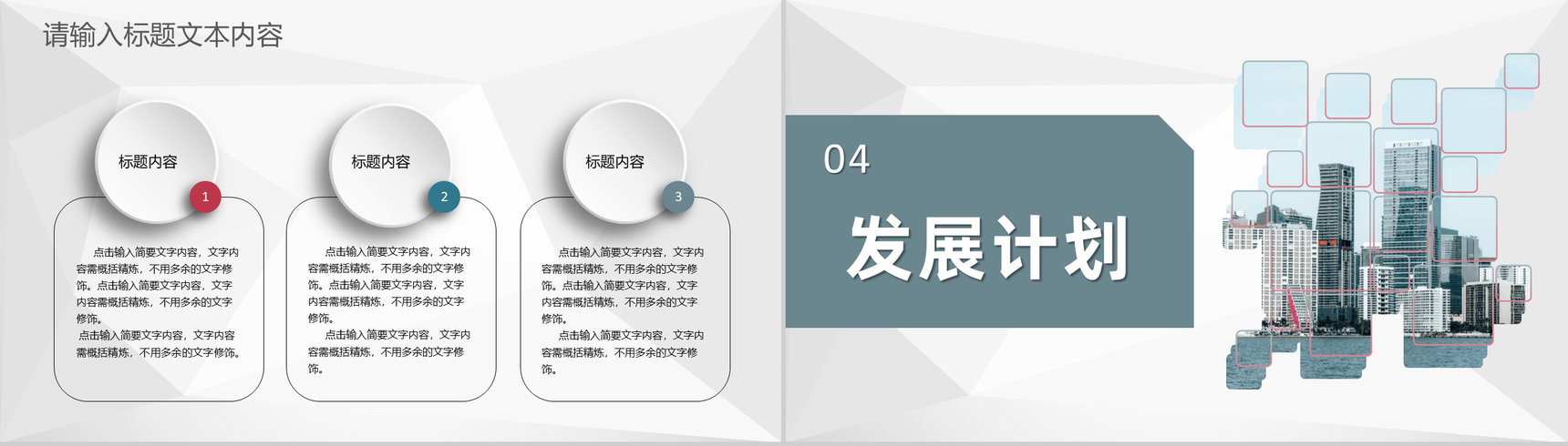 大气房产项目开发计划企业房地产业务活动推广PPT模板-8