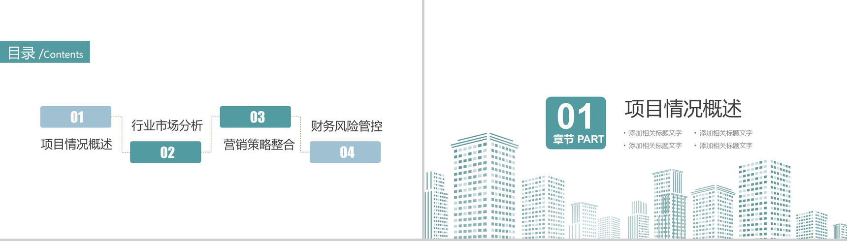 灰色简约创业商业计划书大学生创业PPT模板-2
