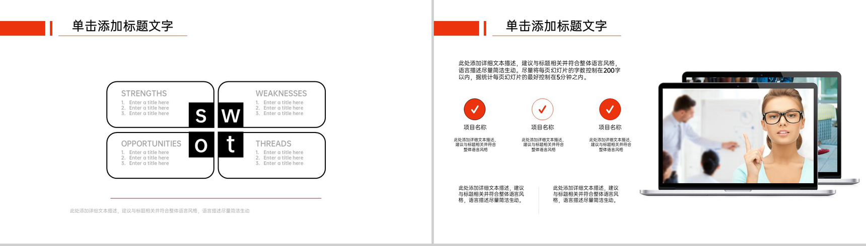 红色简约企业创业营销策划书项目介绍PPT模板-19