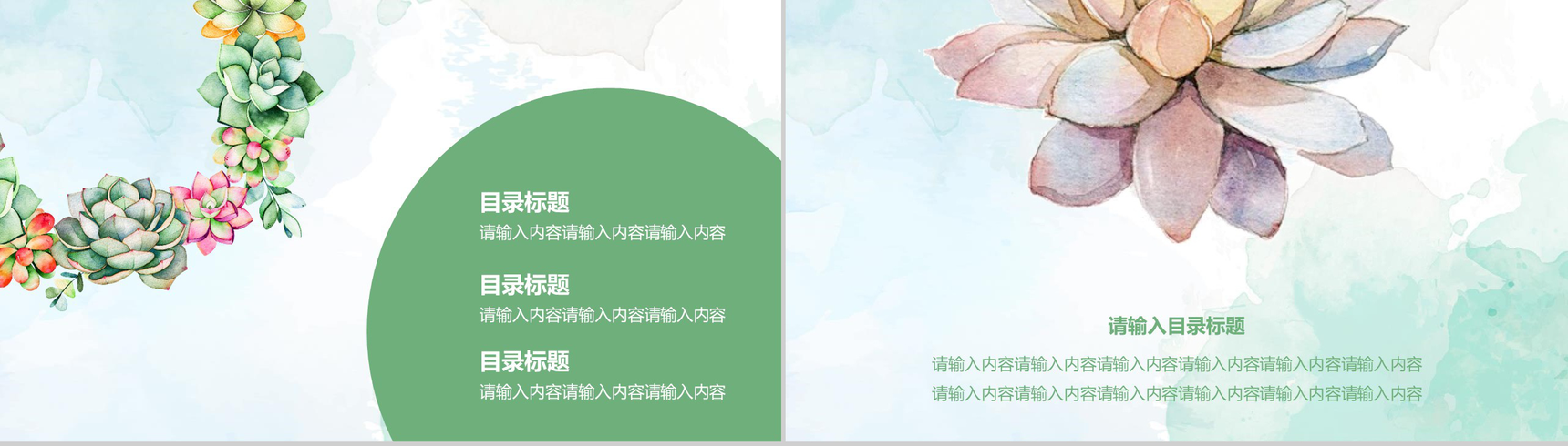 2019年多肉风格商务计划书PPT模板-7