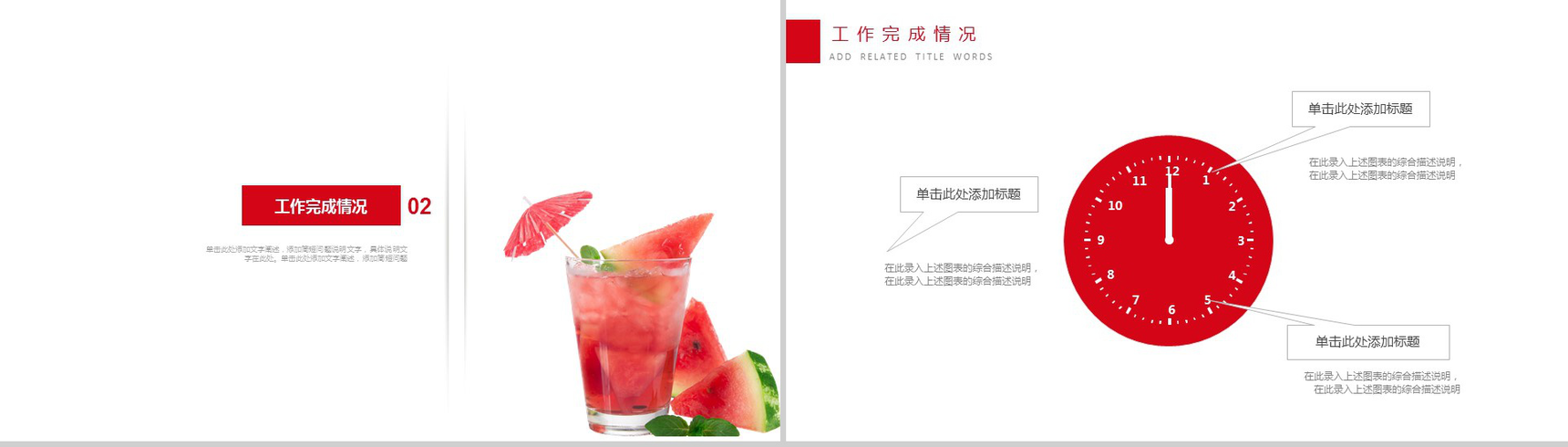 创意个性水果饮料项目宣传策划总结动态PPT模板-5