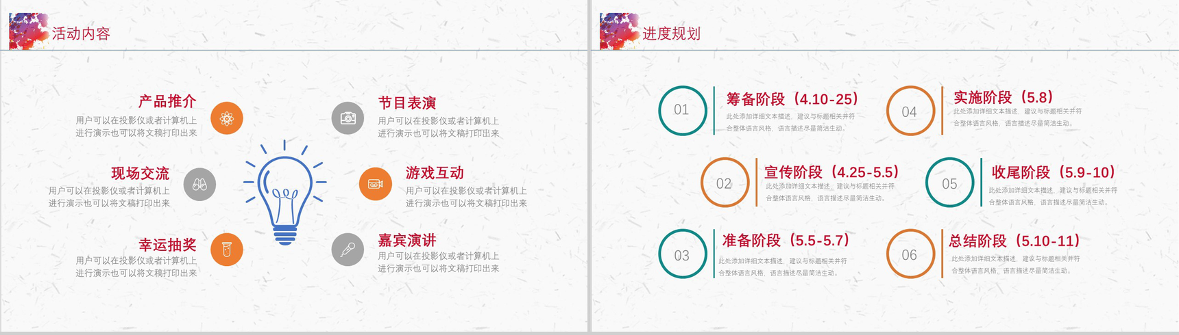 简约清新多彩炫丽广告设计策划方案书汇报PPT模板-6