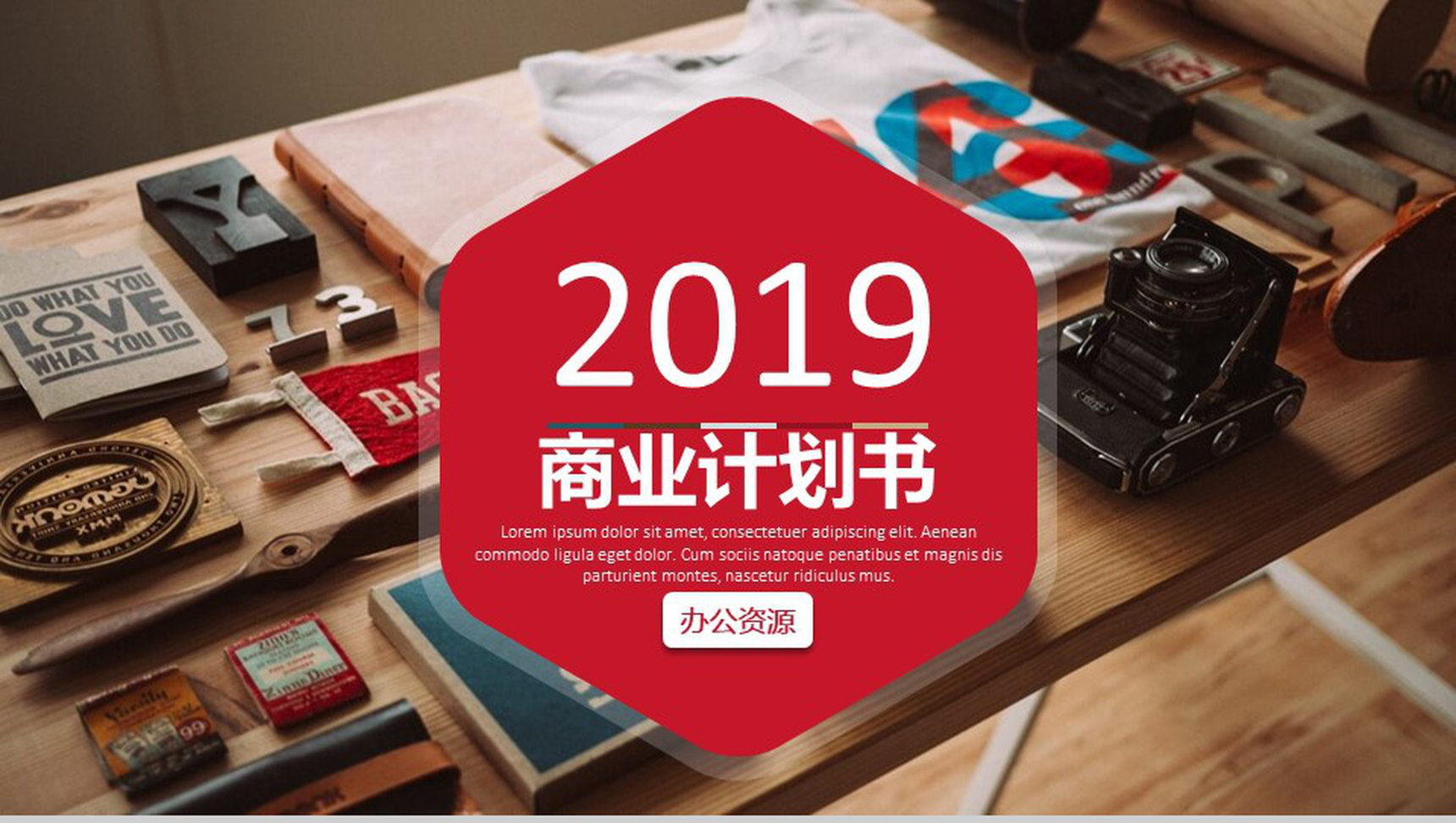 欧美商业计划书PPT模板-1