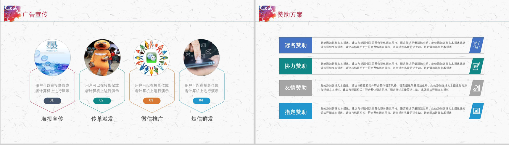 简约清新多彩炫丽广告设计策划方案书汇报PPT模板-9