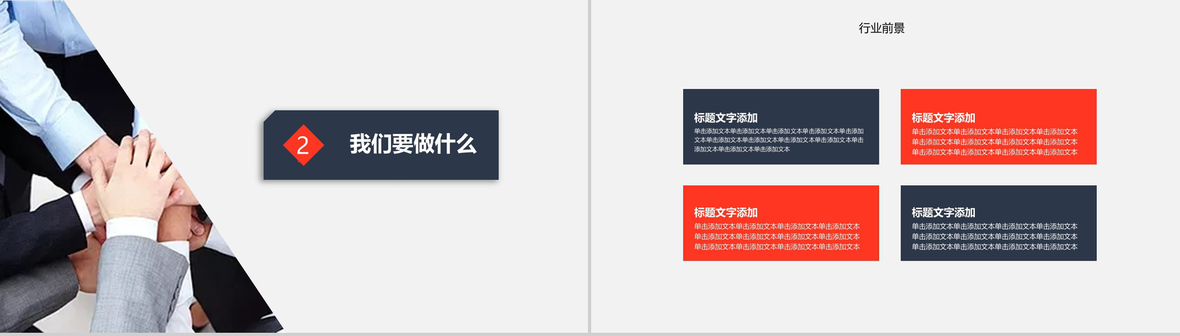 红蓝商务大气简约贸易商业计划书PPT模板-5