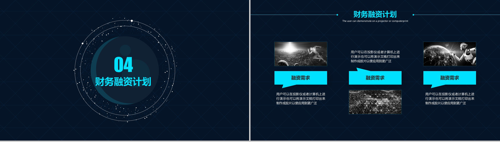 个性简约实用互联网科技营销推广创业项目计划书PPT模板-11