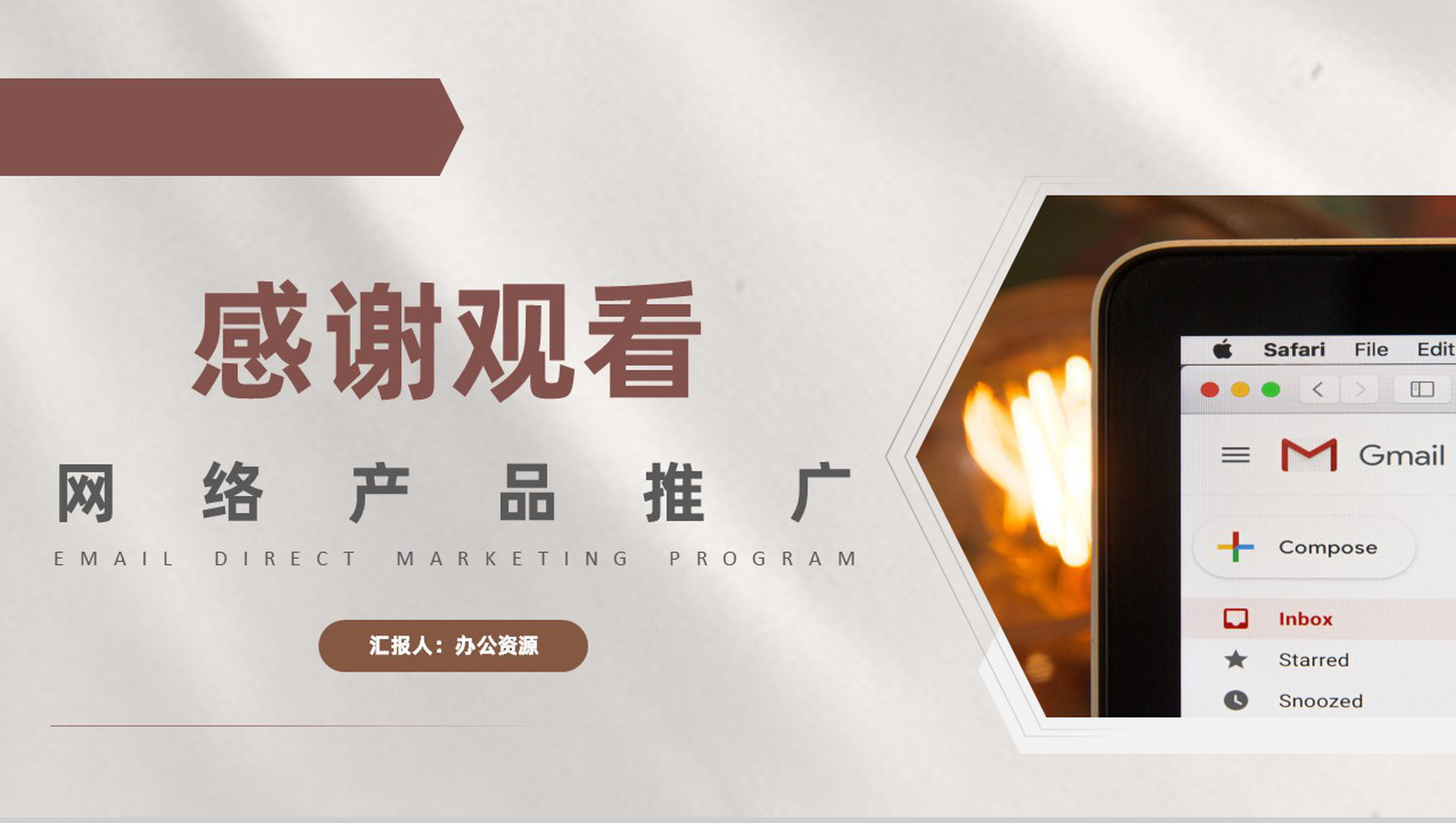 商业计划书EDM营销策划项目融资计划网络产品推广PPT模板-9