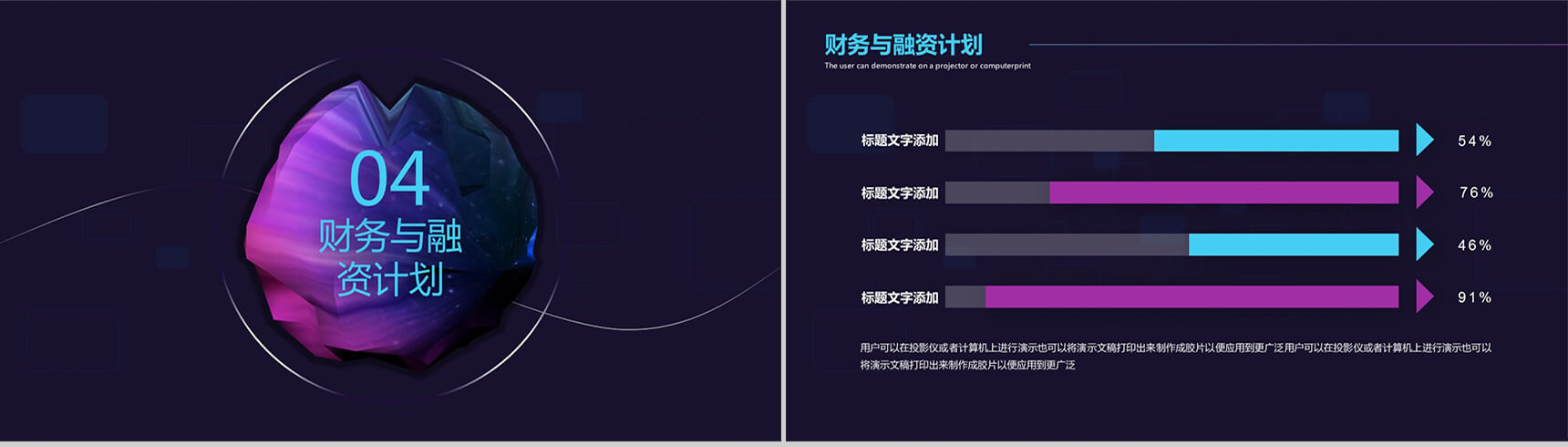 科技炫酷产品项目计划书PPT模板-11