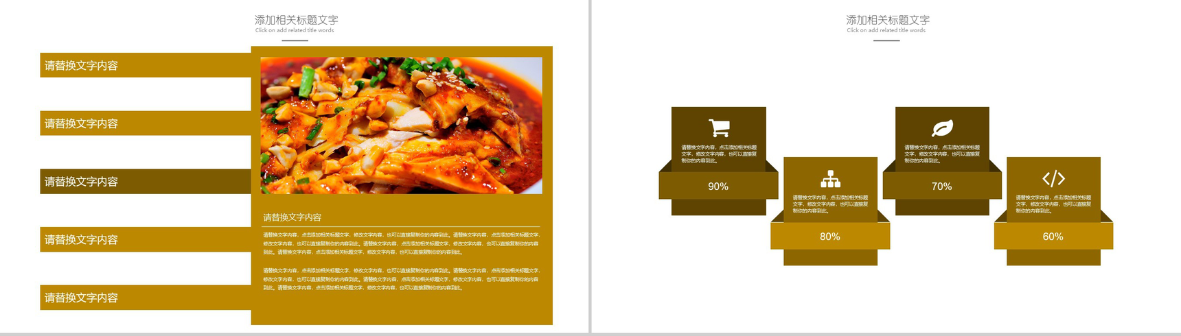 高端大气中国美食文化健康饮食餐饮招商PPT模板-13