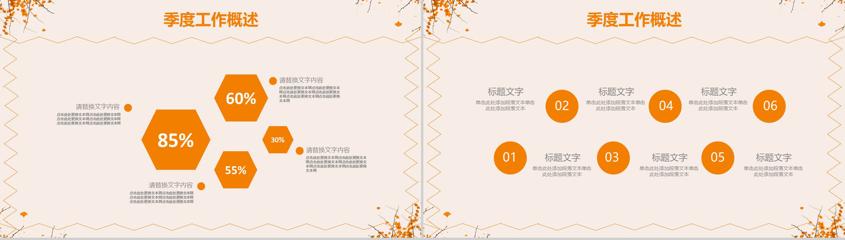 动态清新秋季计划商业计划书PPT模板-3