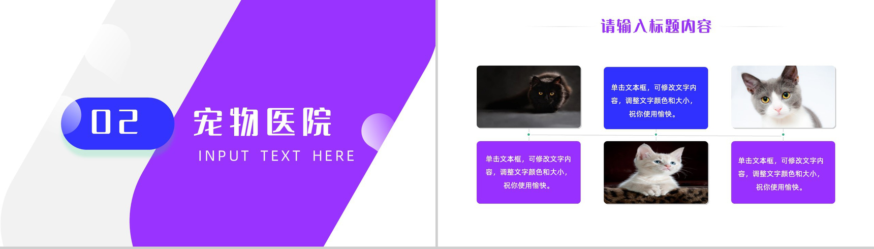紫色可爱卡通宠物医院项目计划PPT模板-4