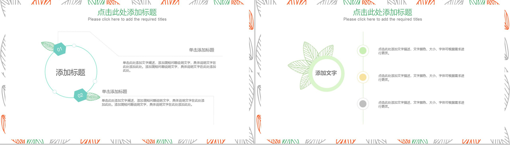 彩色叶子手绘小清新商业计划书PPT模板-4