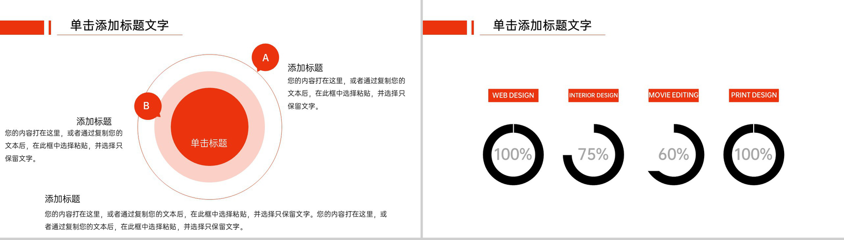 红色简约企业创业营销策划书项目介绍PPT模板-8