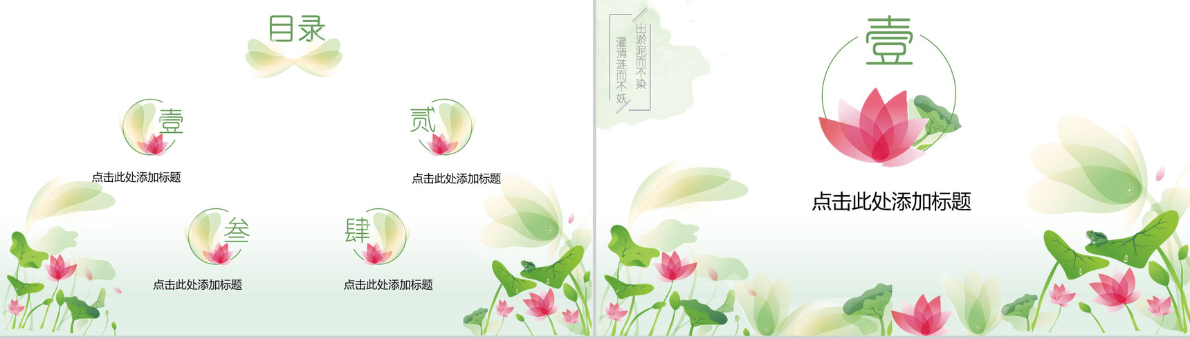 微雨清荷淡雅中国风商业计划书汇报PPT模板-2