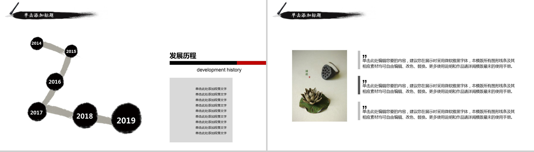 中国风景色项目策划PPT模板-3
