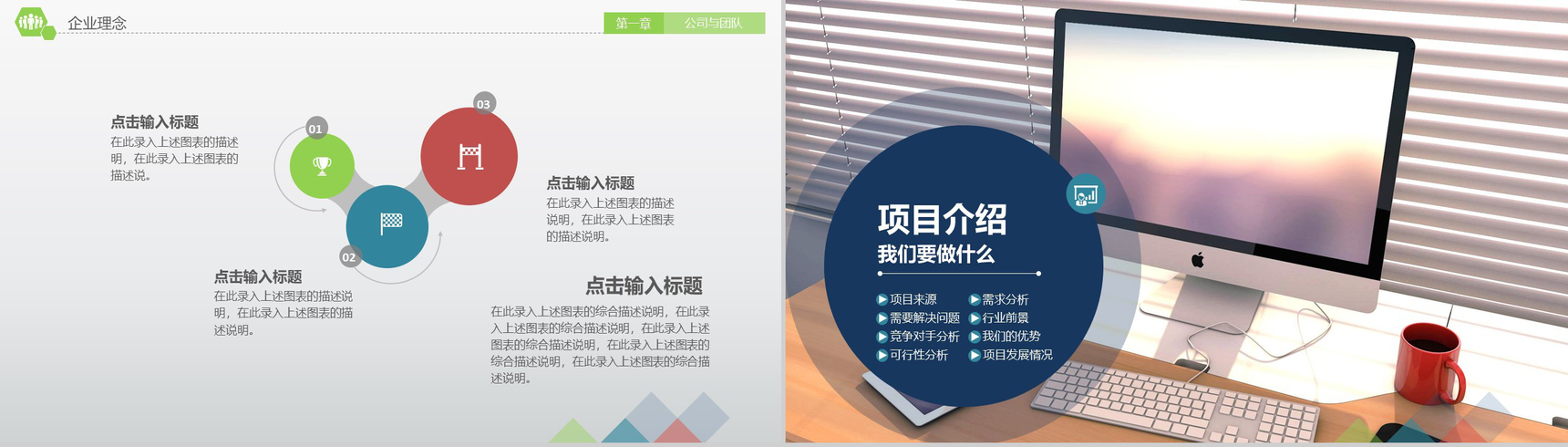框架完整创业融资计划书PPT模板-7