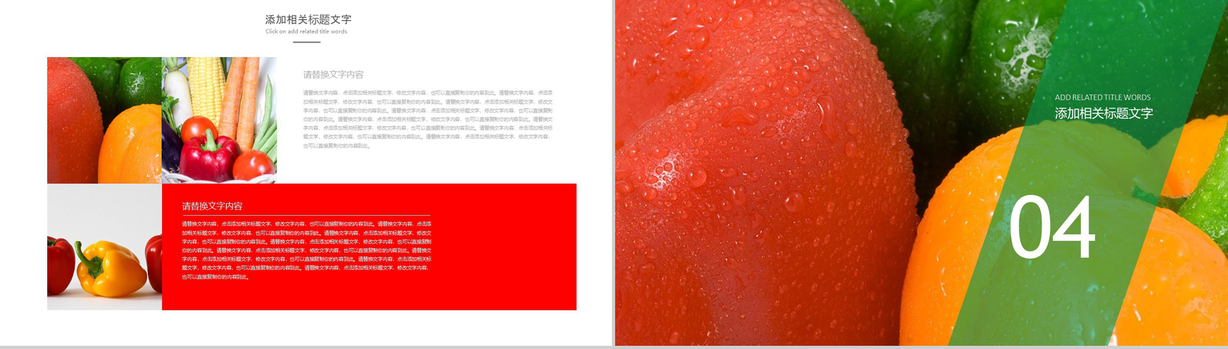 绿色有机蔬菜农产品PPT模板-11