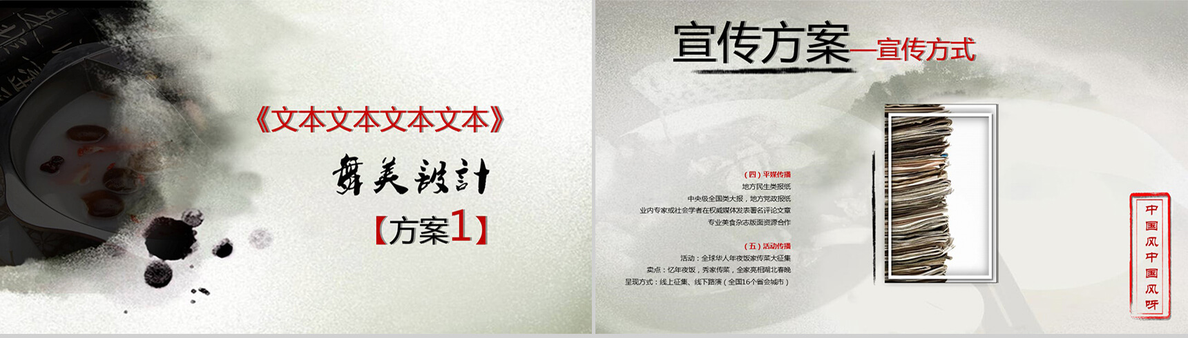 中国风商务项目策划方案PPT模板-5