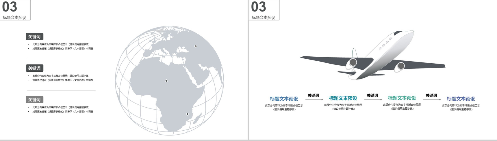 大气商务旅游公司新年策划方案PPT模板-12