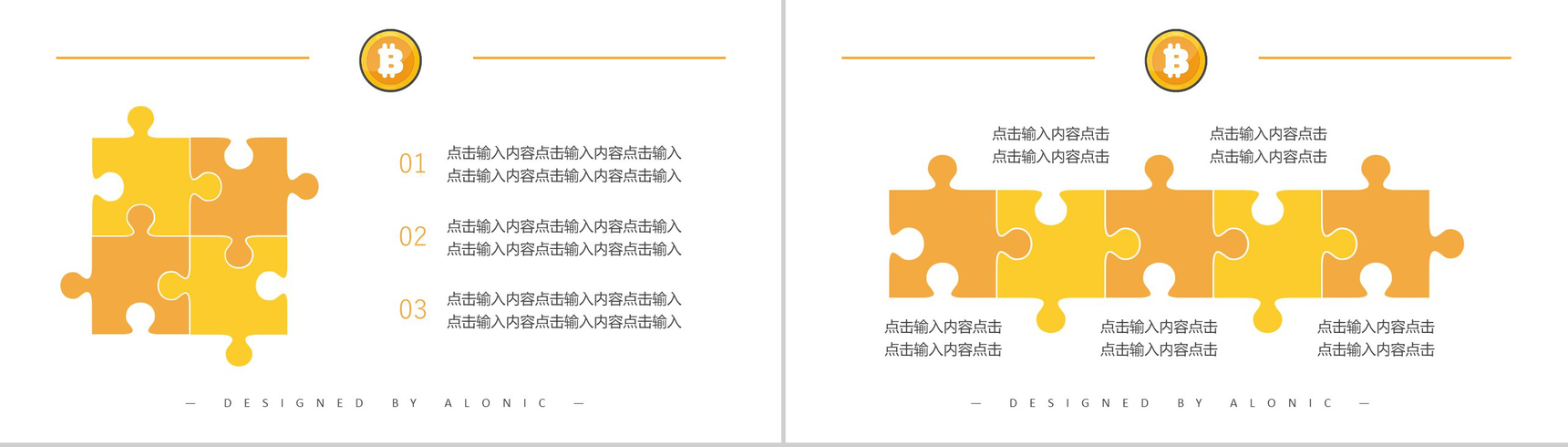多彩创意时尚区块链比特币PPT模板-7
