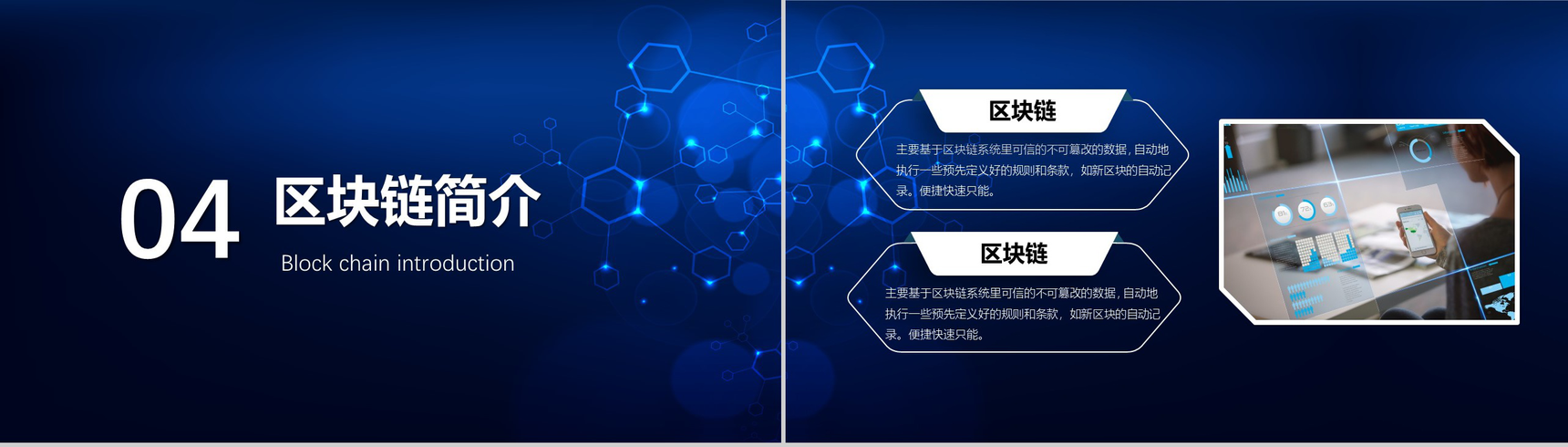 炫酷创新科技区块链互联网+商业项目计划书营销推广活动PPT模板-11