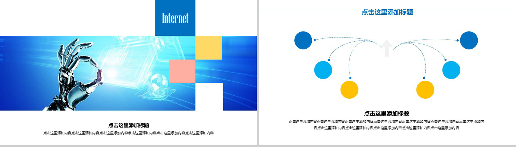 蓝色高端大气互联网时代科技云计算PPT模板-3