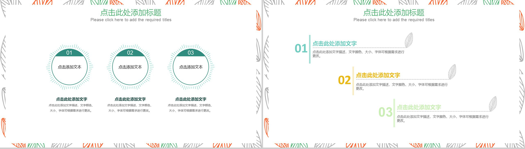 彩色叶子手绘小清新商业计划书PPT模板-10