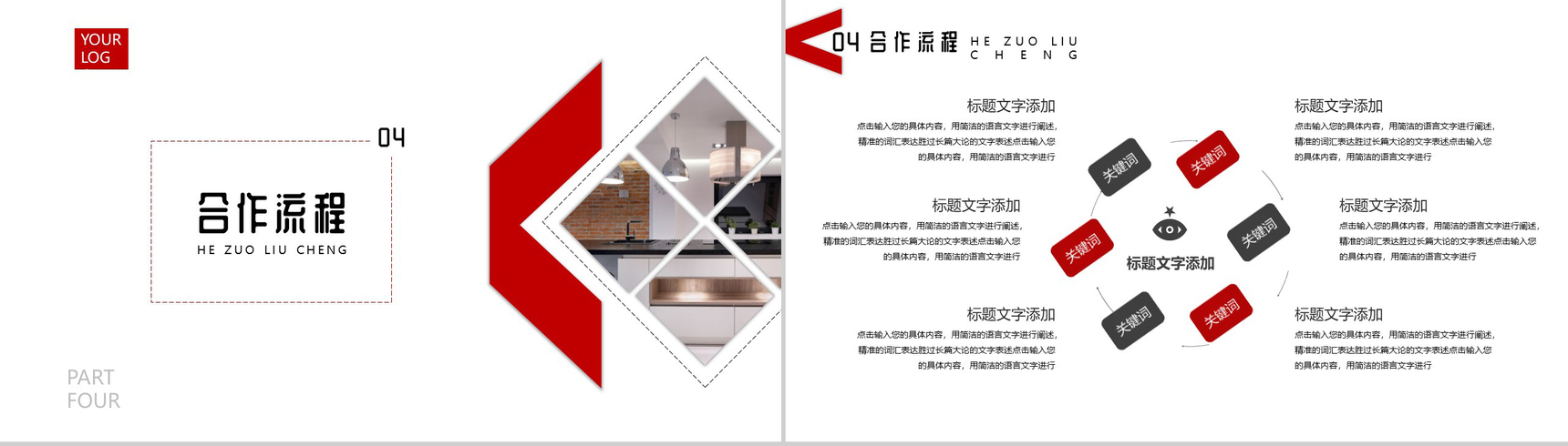 简约XX设计公司装修指南PPT模板-8