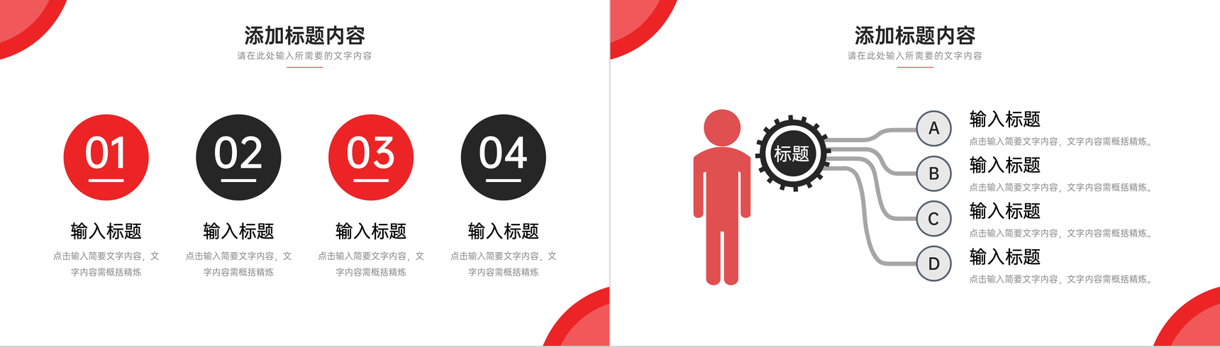商务红色商业计划书产品项目宣传策划PPT模板-5