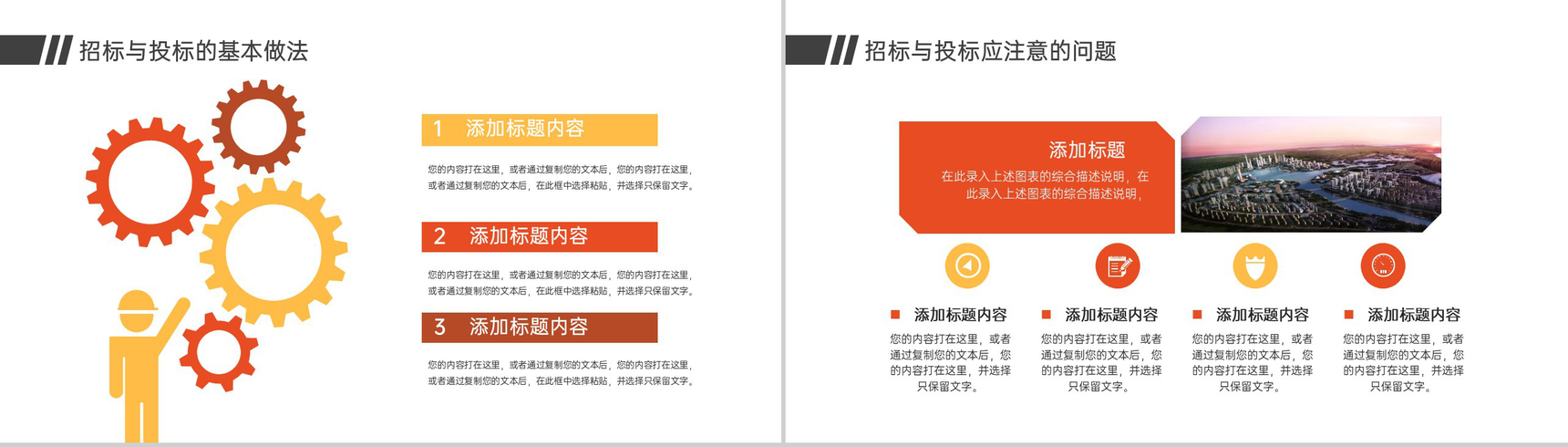 橙色扁平化企业项目招标与投标计划书及成功案例展示PPT模板-10