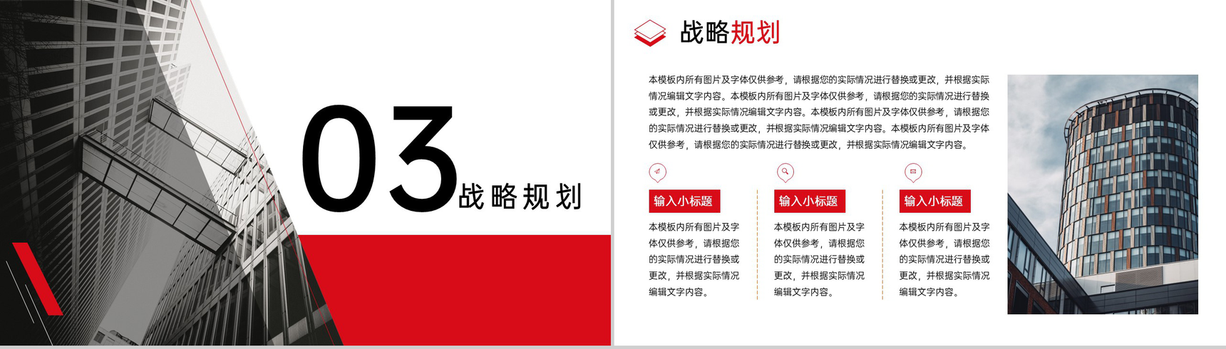 红黑商务风企业创业计划书项目概况战略规划PPT模板-6