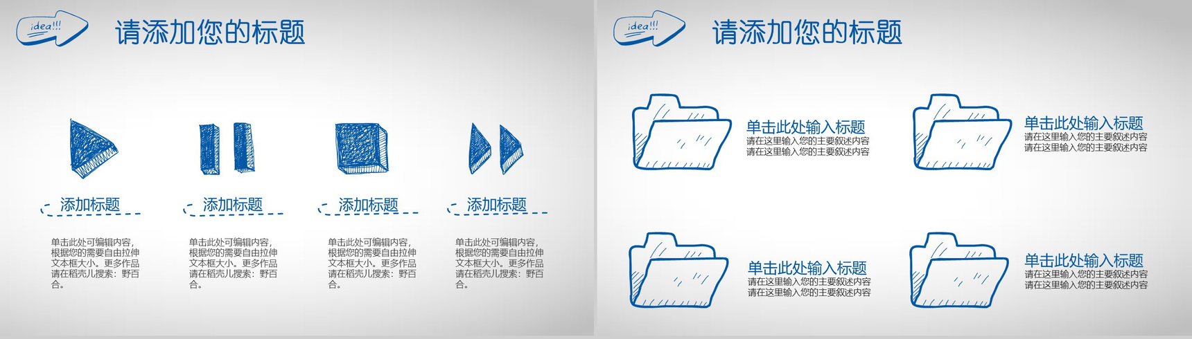 蓝色大气手绘商务合作计划书PPT模板-7