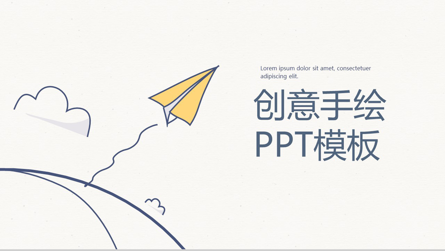 创意手绘纸飞机商务商业计划书PPT模板-1