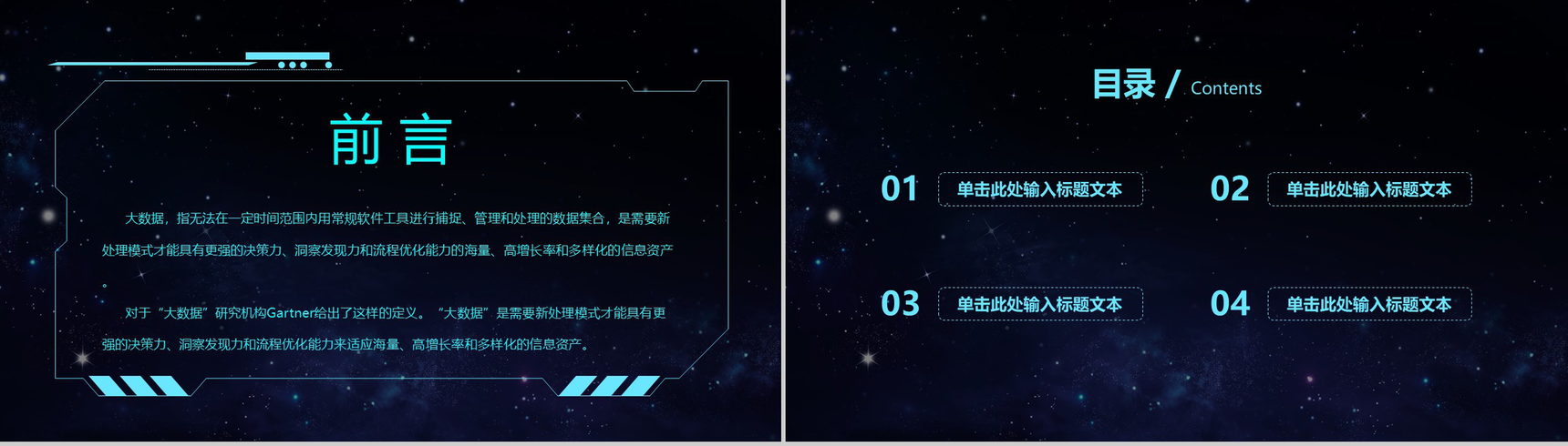 智能科技大气区块链接商业计划书PPT模板-2