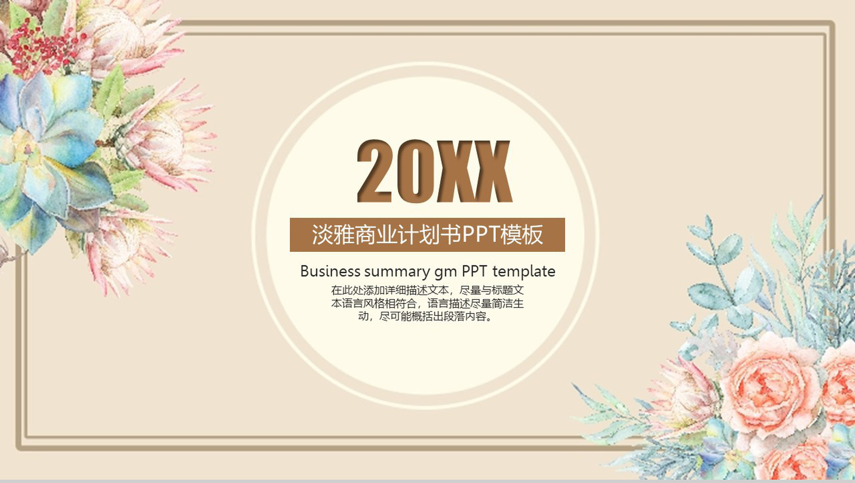淡雅清新商业计划书PPT模板-1