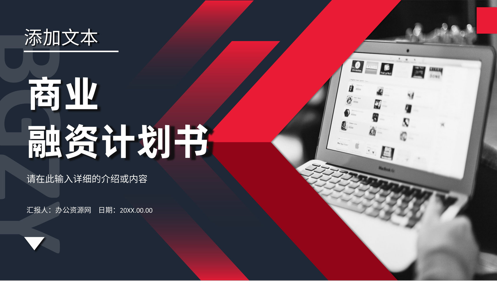 初创业公司商业融资计划书项目招商合作推广方案汇报PPT模板-1