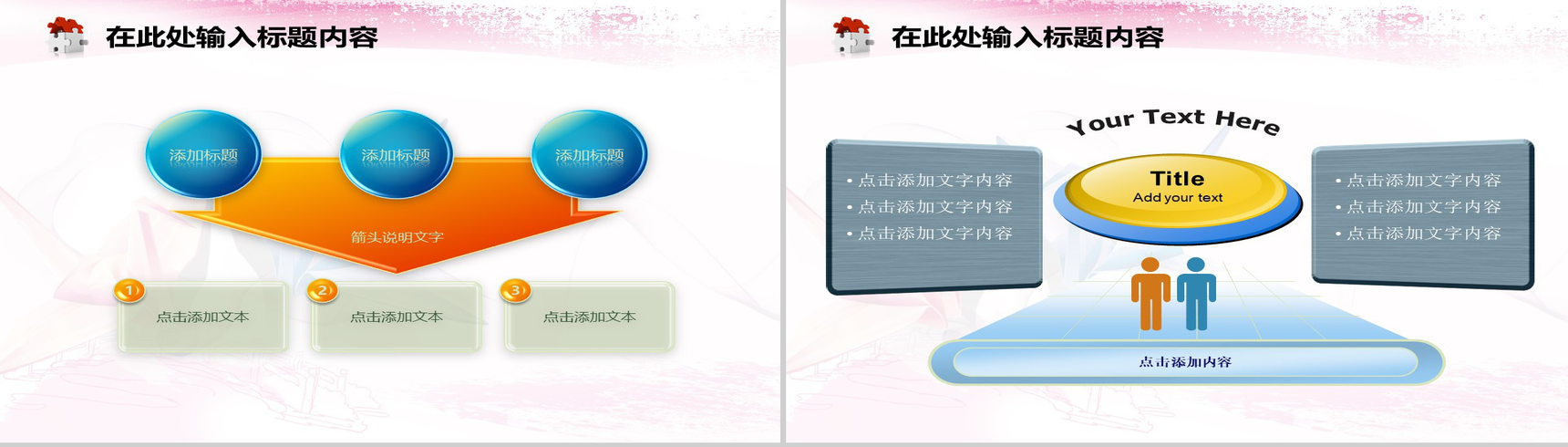 粉色抽象折纸鹤商业计划书汇报PPT模板-7