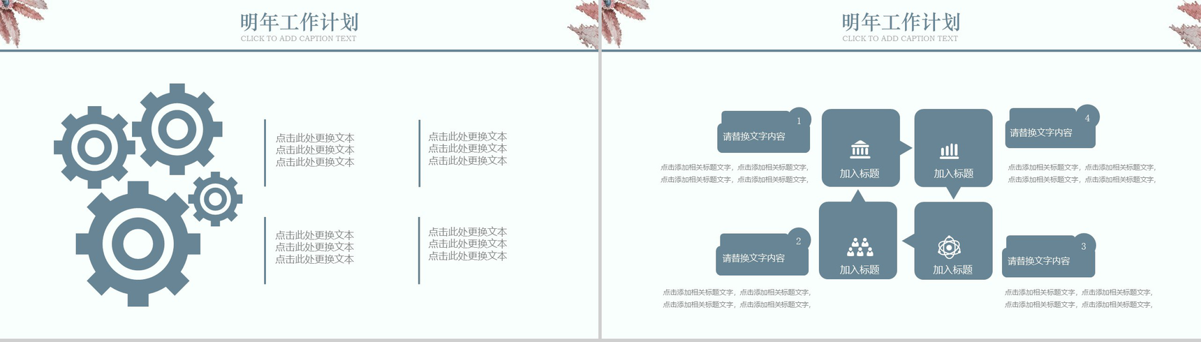 2019淡雅水彩秋季计划公司汇报PPT模板-12