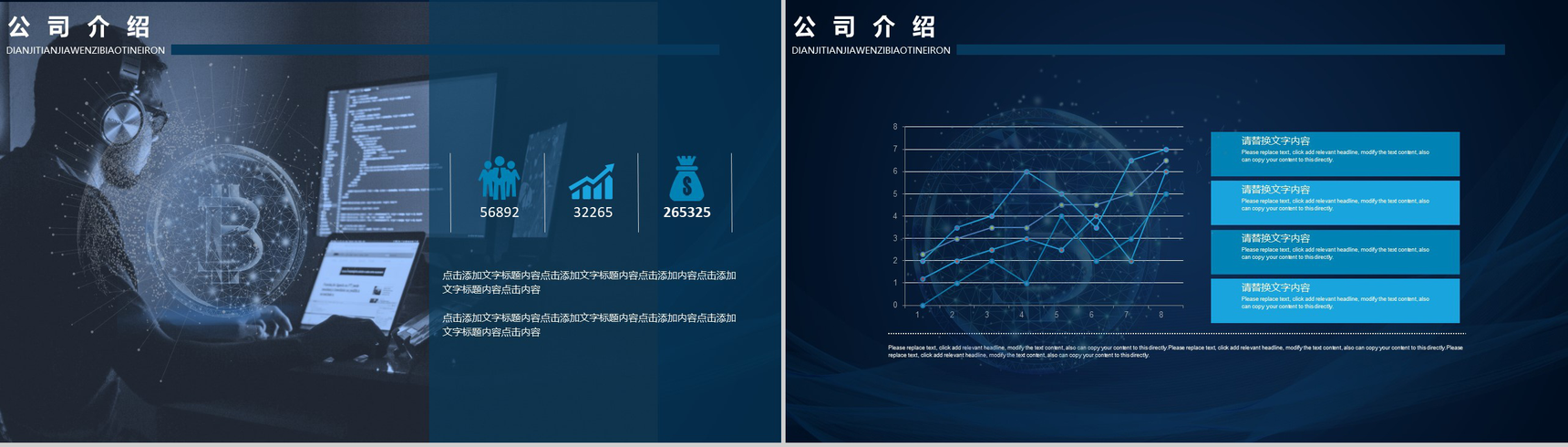 创意公司区块链大数据发展介绍PPT模板-4