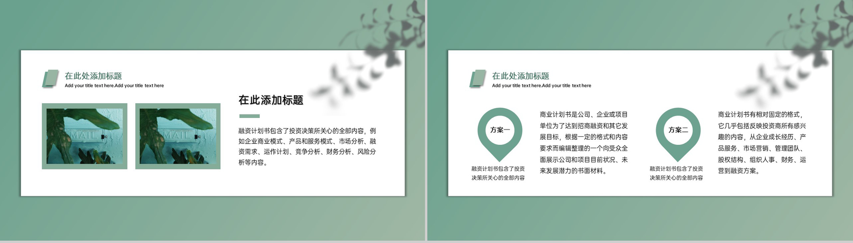 绿色简约企业商业计划书项目方案发展前景PPT模板-3