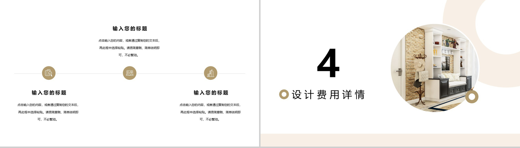 邂逅温馨主题创意室内设计方案PPT模板-8